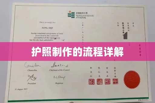 赤坎护照制作的流程详解