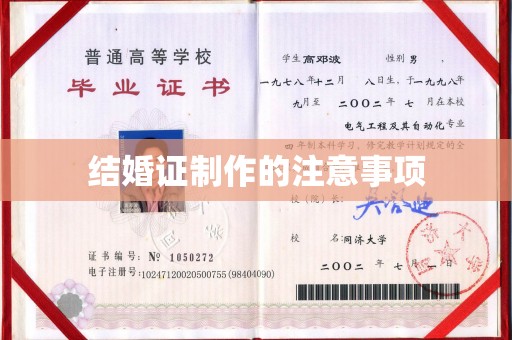 赤坎结婚证制作的注意事项