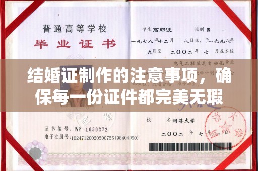 赤坎结婚证制作的注意事项，确保每一份证件都完美无瑕