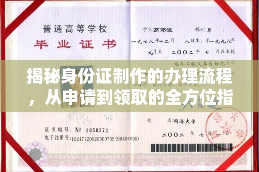 赤坎揭秘身份证制作的办理流程，从申请到领取的全方位指南