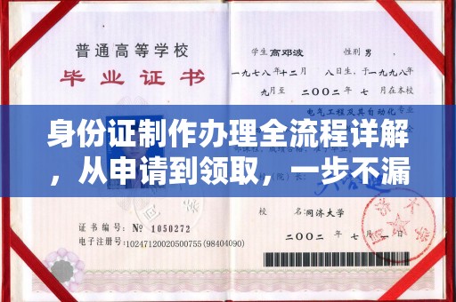 赤坎身份证制作办理全流程详解，从申请到领取，一步不漏！